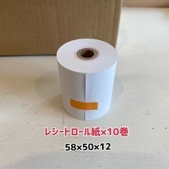 レシートロール10巻