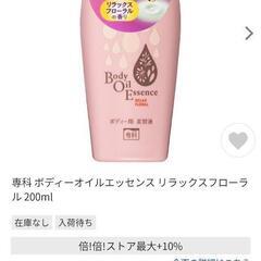 【お話中】専科ボディオイルエッセンス美容液の画像