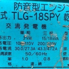 デンヨー 発電機ディーゼル 15 KVA / 18 KVA 型式番号: TLG-18SPYの画像