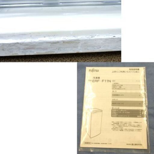 現状特価品！ 冷凍庫 110L 2003年製 ERF-F11N 富士通ゼネラル 100Lクラス 一百Lクラス 札幌市 西岡店
