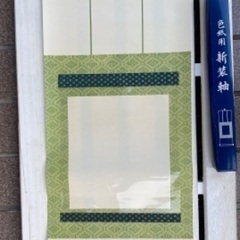 色紙用表装掛け軸　色紙　うちわセット　新品