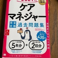 ケアマネ過去問