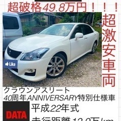 クラウンアスリート40周年anniversary 特別仕様車