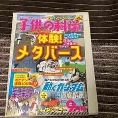 子供の科学　2022年9月号