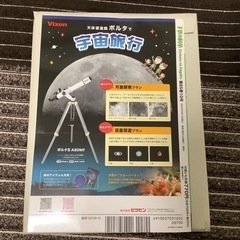 子供の科学　2022年9月号の画像