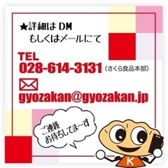 個性豊かな宇都宮餃子館☆健太餃子で働きませんか！の画像