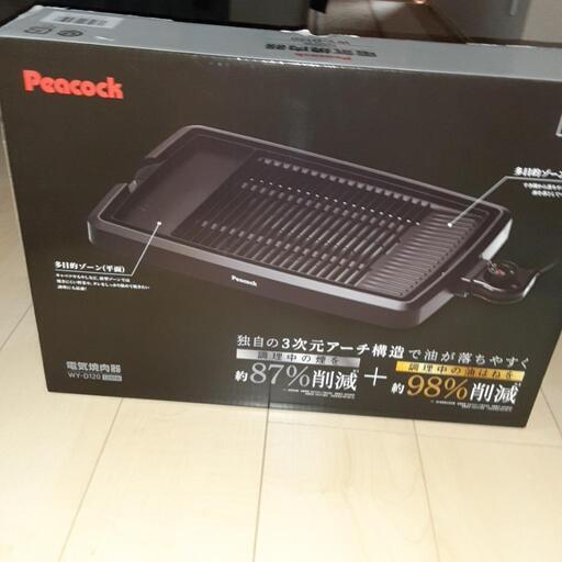 ピーッコック　電気焼き肉機　WY-D120