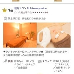 エステサロンスタッフ募集☆尼崎/阪急塚口エリア