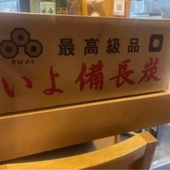 最高級品　いよ備長炭　(セット売り可