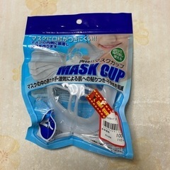100均　マスクカップ3個入　買っては見たものの