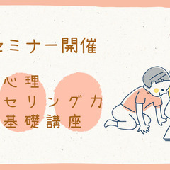 5/27・13：00～▶仙台2期【あなたのこころを楽にする「心理...