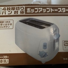 ポップアップトースター、新品未使用