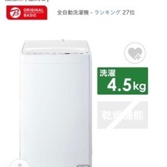 値下げしました！4.5Kg洗濯機【美品】BW-45A 