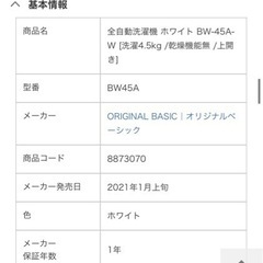 値下げしました！4.5Kg洗濯機【美品】BW-45A の画像