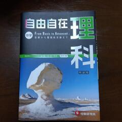 自由自在　中学理科　一冊で全学年分対応　定価2750円+税　差し...