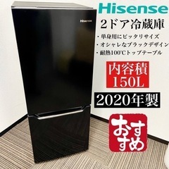 激安‼️ブラックカラー 150L 20年製 Hisense2ドア冷蔵庫HR-D15CB🌟10006