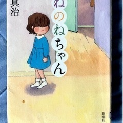 書籍 あねのねちゃん