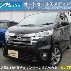 ★現車確認歓迎！車検2年付！★日産 デイズ ハイウェイスター　Ｇ...