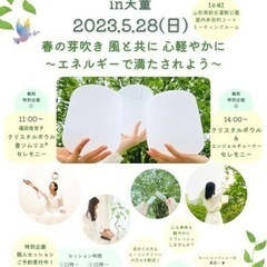 Healing Art Selection in 天童