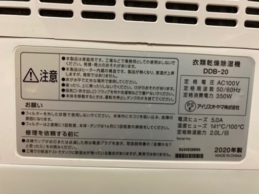 IRIS OHYAMA 衣類乾燥除湿機　DDB-20