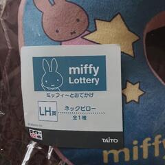 miffy(ミッフィー)ネックピロー〈コンビニ１番クジ ラストハッピー賞〉の画像