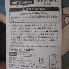 miffy(ミッフィー)ネックピロー〈コンビニ１番クジ ラストハッピー賞〉の画像
