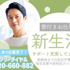 仕事・家　両方GETしませんか？！即入寮・日払いのお仕事あります！！KCO-A1029の画像