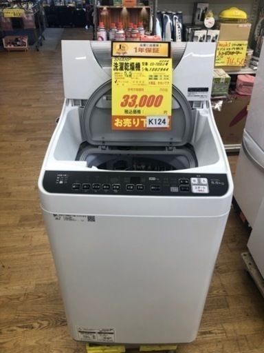 K124★SHARP製★2021年製5.5㌔/3.5㌔洗濯乾燥機★1年間保証付き★近隣配送・設置可能