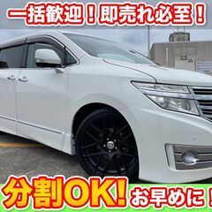 🉐分割払いOK★エルグランド【ライダー 黒本革パワーシート】車高...