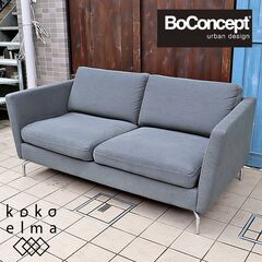 北欧デンマークのブランドBoConcept(ボーコンセプト)のOSAKA 2シーターソファです。シンプルでスタイリッシュなラブソファは北欧スタイルやモダンなインテリアにも相性抜群！！DE341