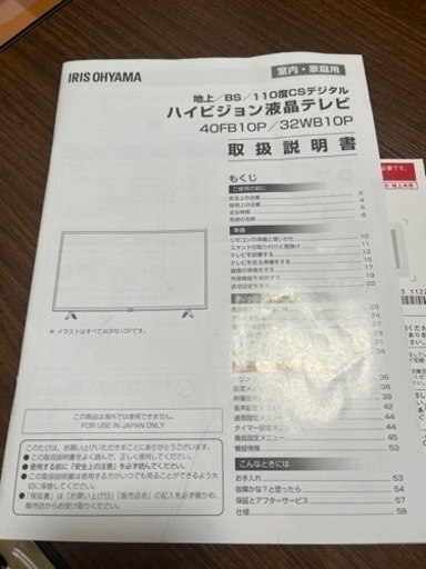 アイリスオーヤマ　32型テレビ　テレビ台セット