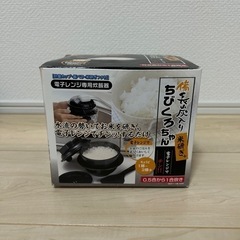 【新品未使用】電子レンジ専用炊飯器