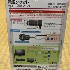 エーモン電源ソケット(未開封)の画像