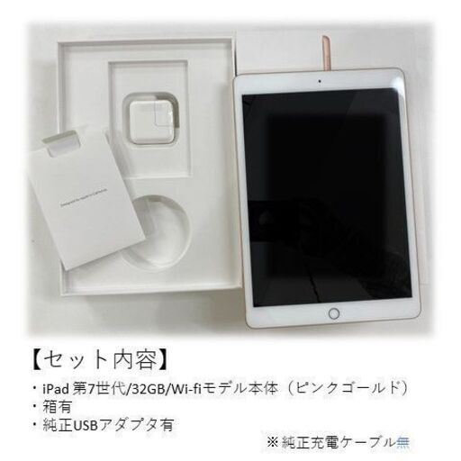 【美品/箱有/ピンクゴールド】ipad 第7世代 Wi-Fiモデル 32GB
