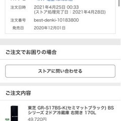 2021年３月製　170L 霜が付かない霜取り不要機能付き　美品　東芝　TOSHIBA   冷蔵庫　2人暮らし用の画像
