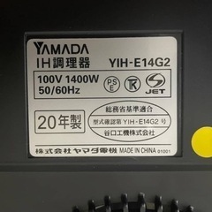 【商談成立】ヤマダ電機オリジナル　2口  IH調理器　2020年式の画像
