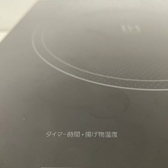【商談成立】ヤマダ電機オリジナル　2口  IH調理器　2020年式の画像