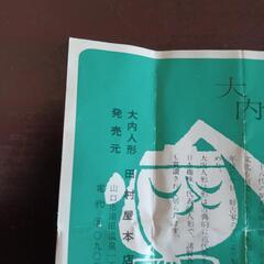 《中古品》大内人形　雛人形(ミニ)の画像