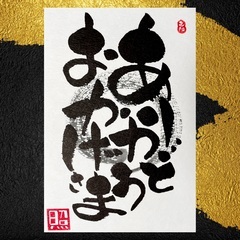 筆ペンで味のある字を描いてみませんか？【己書富士道場 てらす幸座】の画像