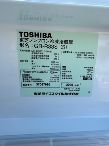 東芝 冷蔵庫 3ドア 330L 2020年