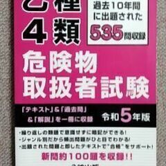 ０円　乙種４類　危険物取扱者試験