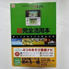 中古品　ゲーム　攻略本　バラ売り可能の画像