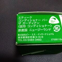 【新品未使用】エティーク　コンディショナーバー　ザ・ガーディアン　60ｇの画像