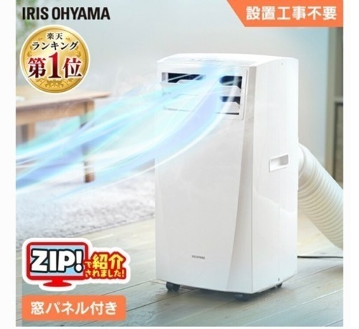 【取引中】アイリスオーヤマポータブルクーラーIPC-221N