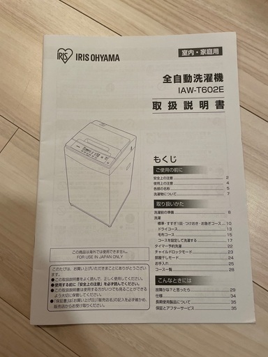 アイリスオーヤマ　洗濯機　6kg  一人暮らし