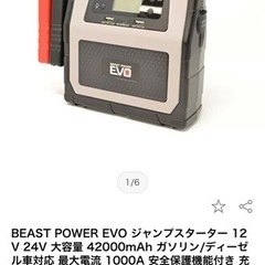 ジャンプスターター