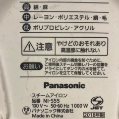 Panasonicアイロンの画像