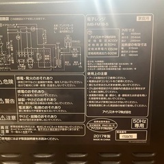 電子レンジ（2017年製）の画像
