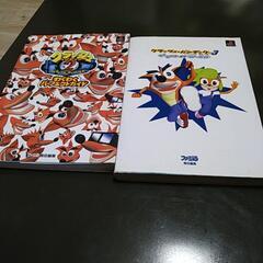 クラッシュバンディクー攻略本2セット。値下げしましたです