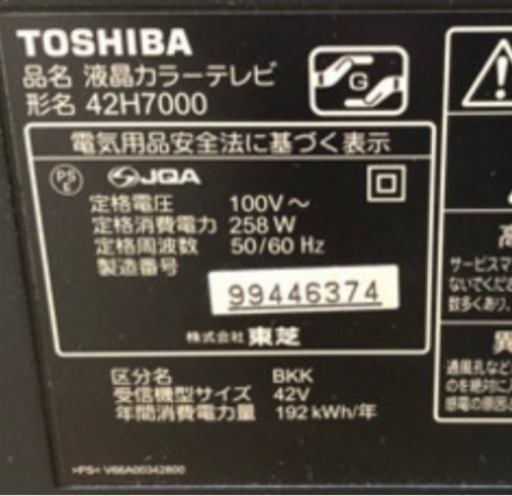 取引中REGZA 42H7000 42インチ テレビ HDD内装